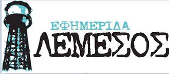 Εφημερίδα Λεμεσού λογότυπο