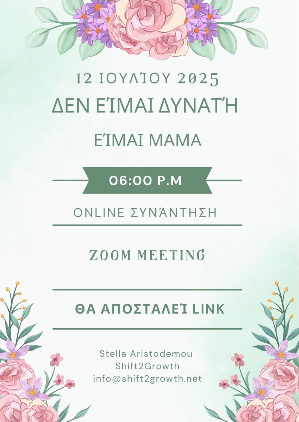 Δράση της Π.Ο.Α.Α. Λεμεσού