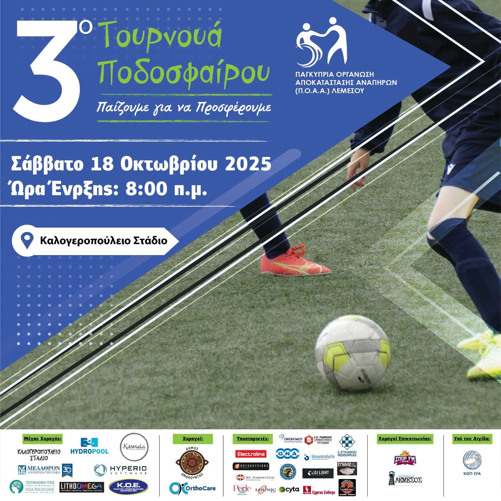 Κοινότητα Π.Ο.Α.Α. σε δράση