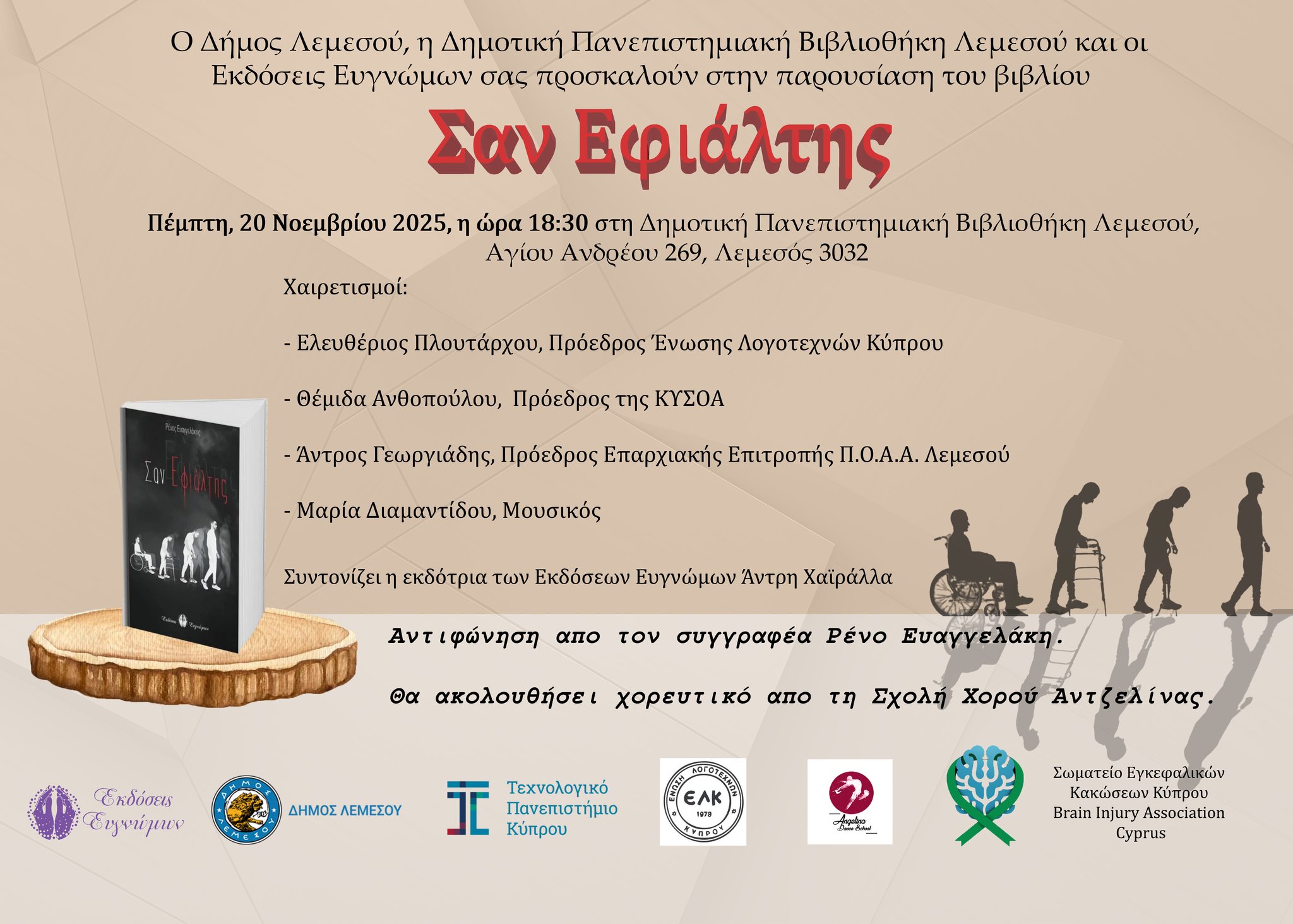 Εκδήλωση ευαισθητοποίησης